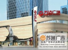 萬達(dá)房地產(chǎn)精神堡壘制作